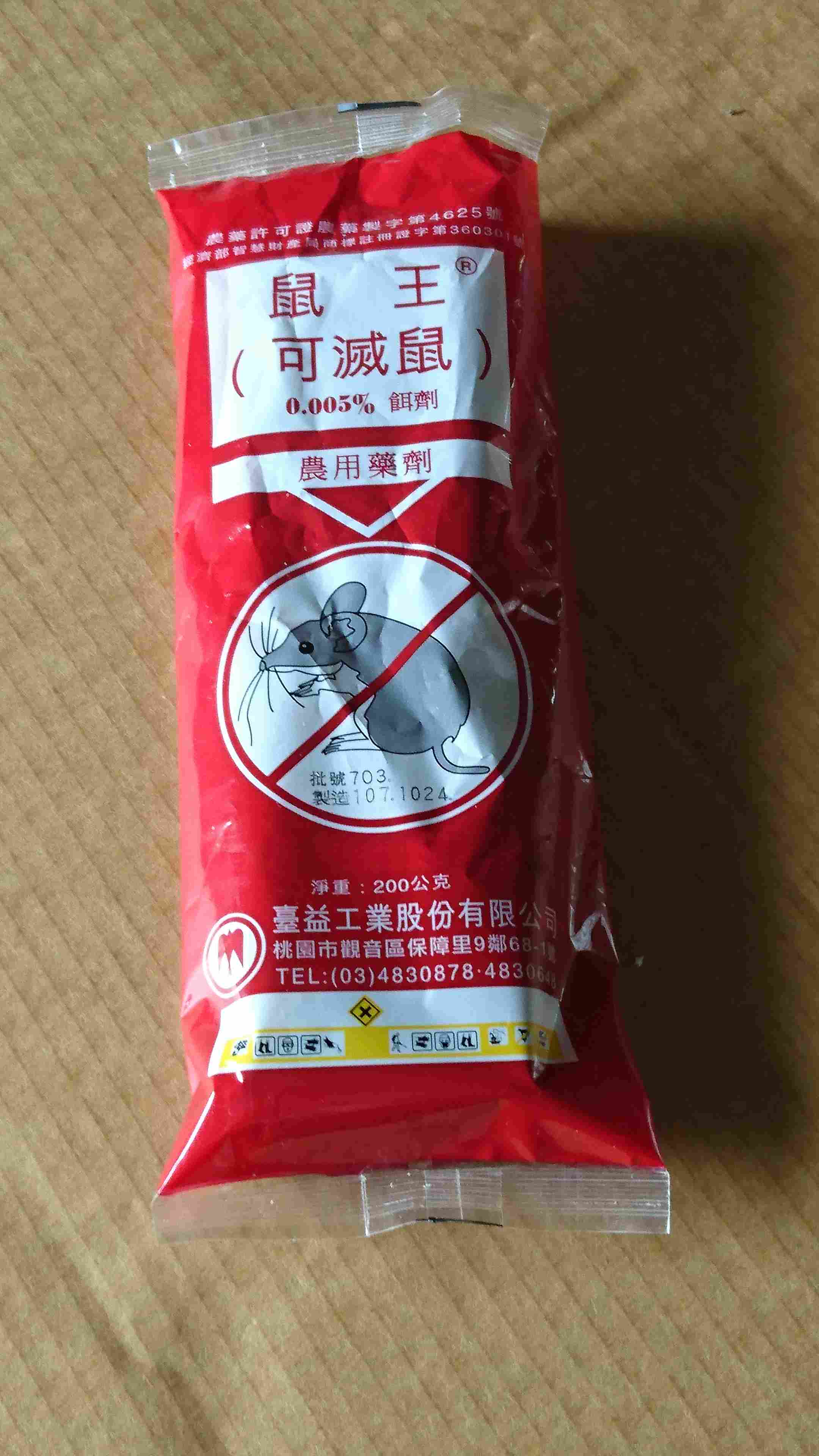 可滅鼠0.005%RB