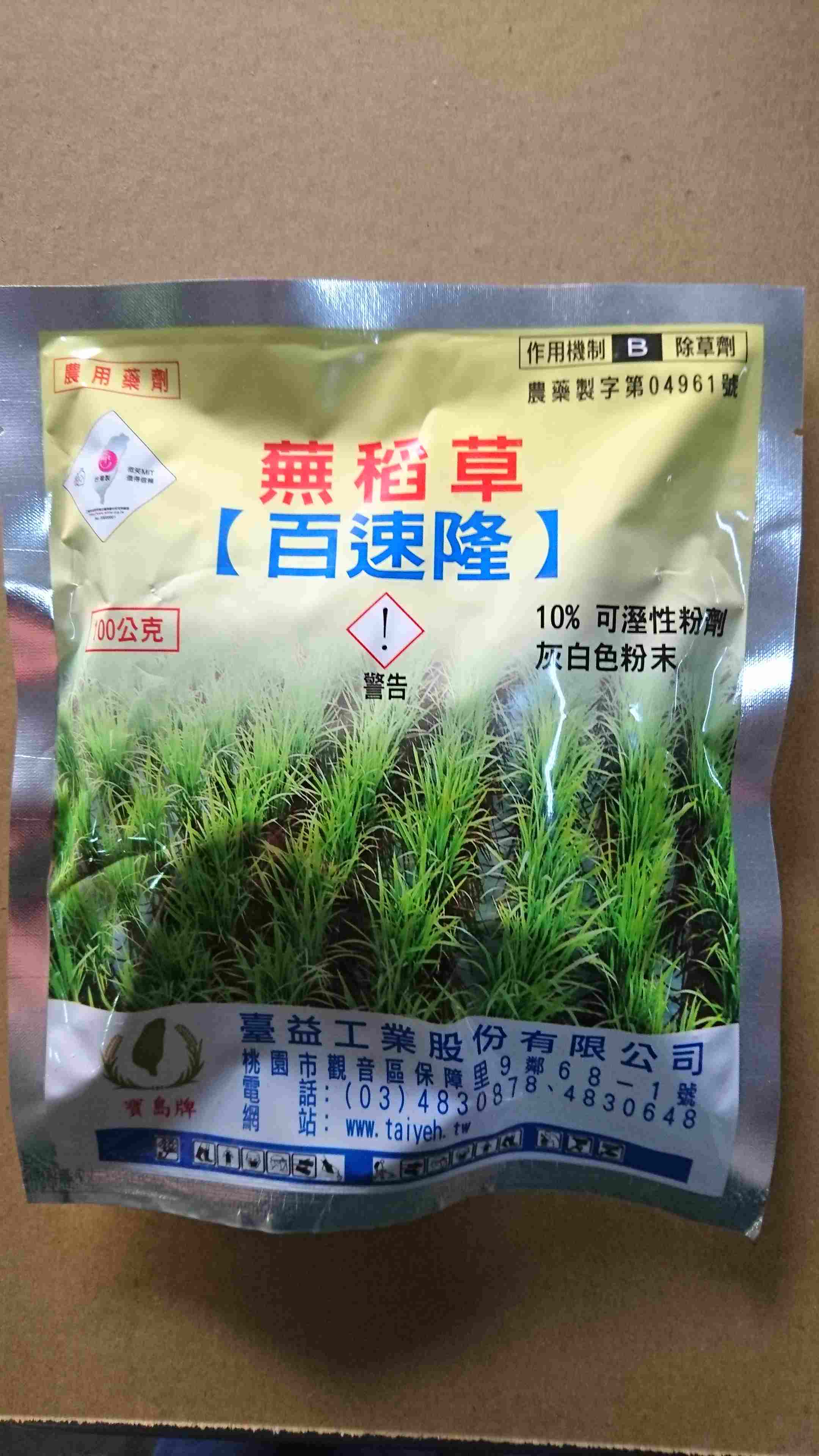 百速隆10%WP
