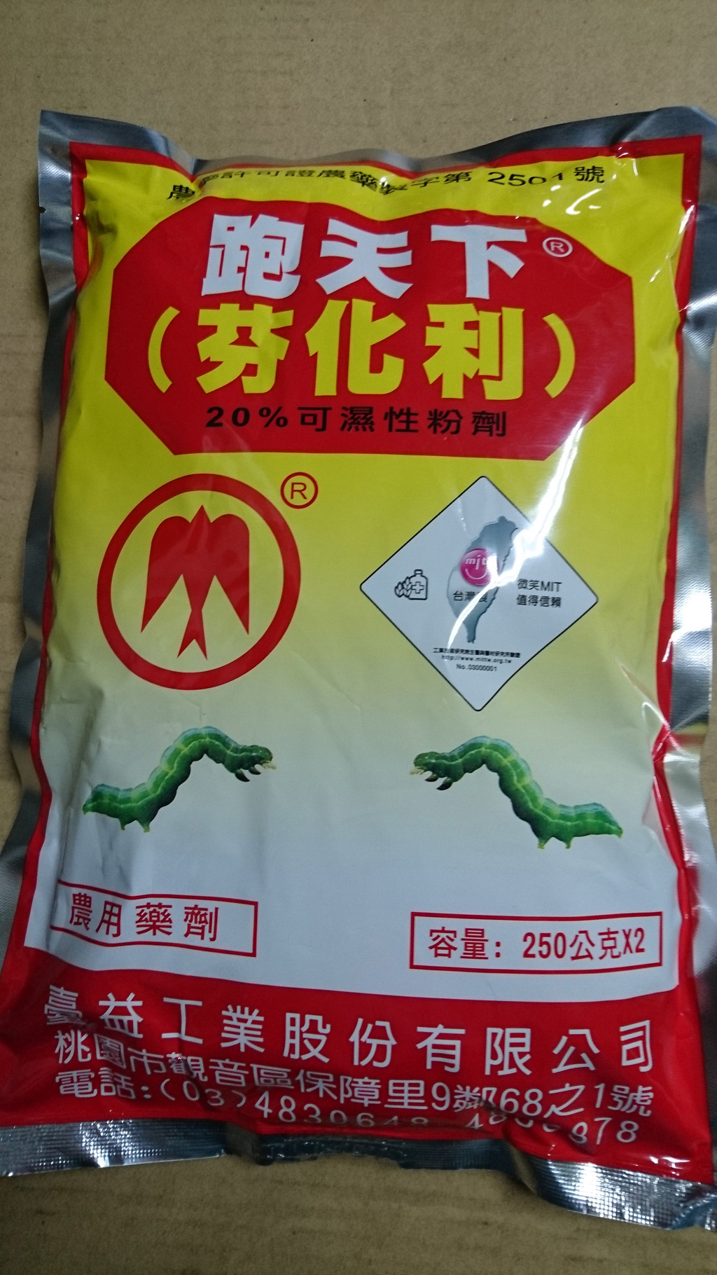 芬化利20%WP