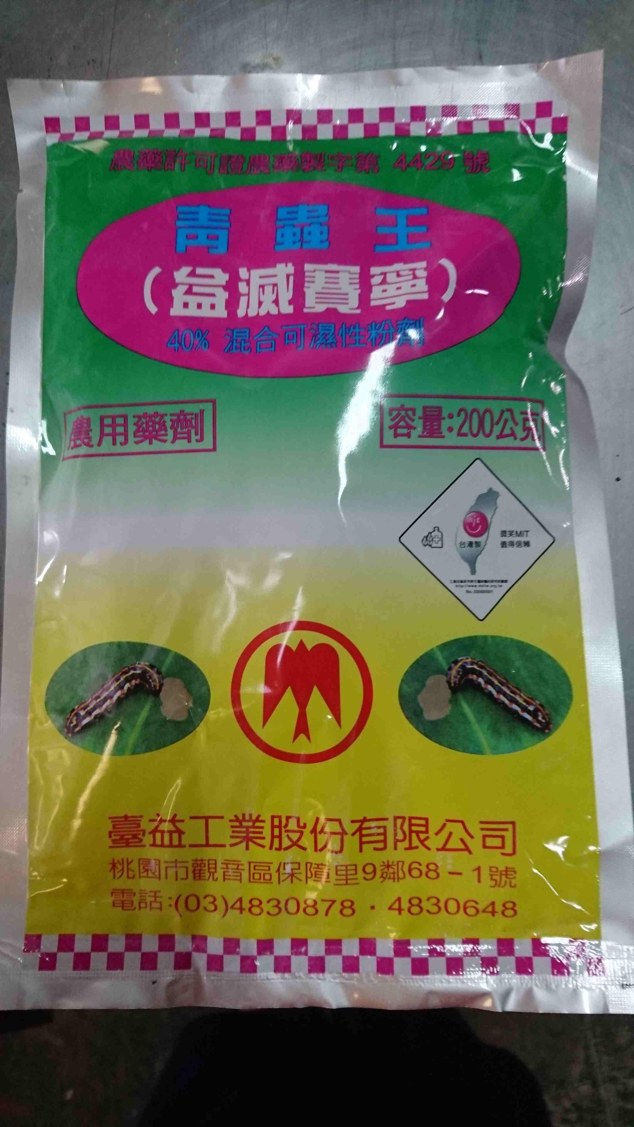 益滅賽寧40%WP