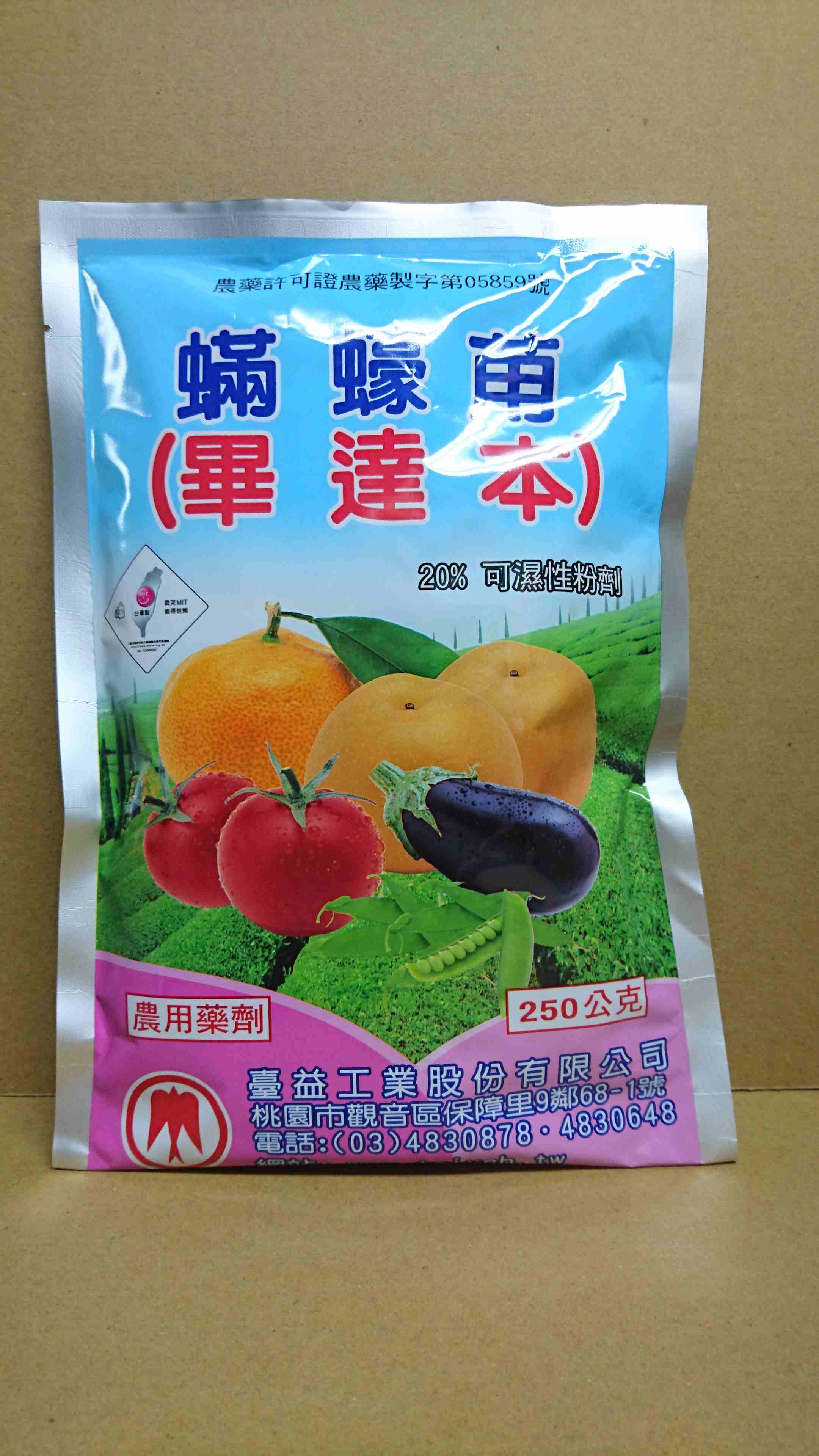 畢達本 20%WP