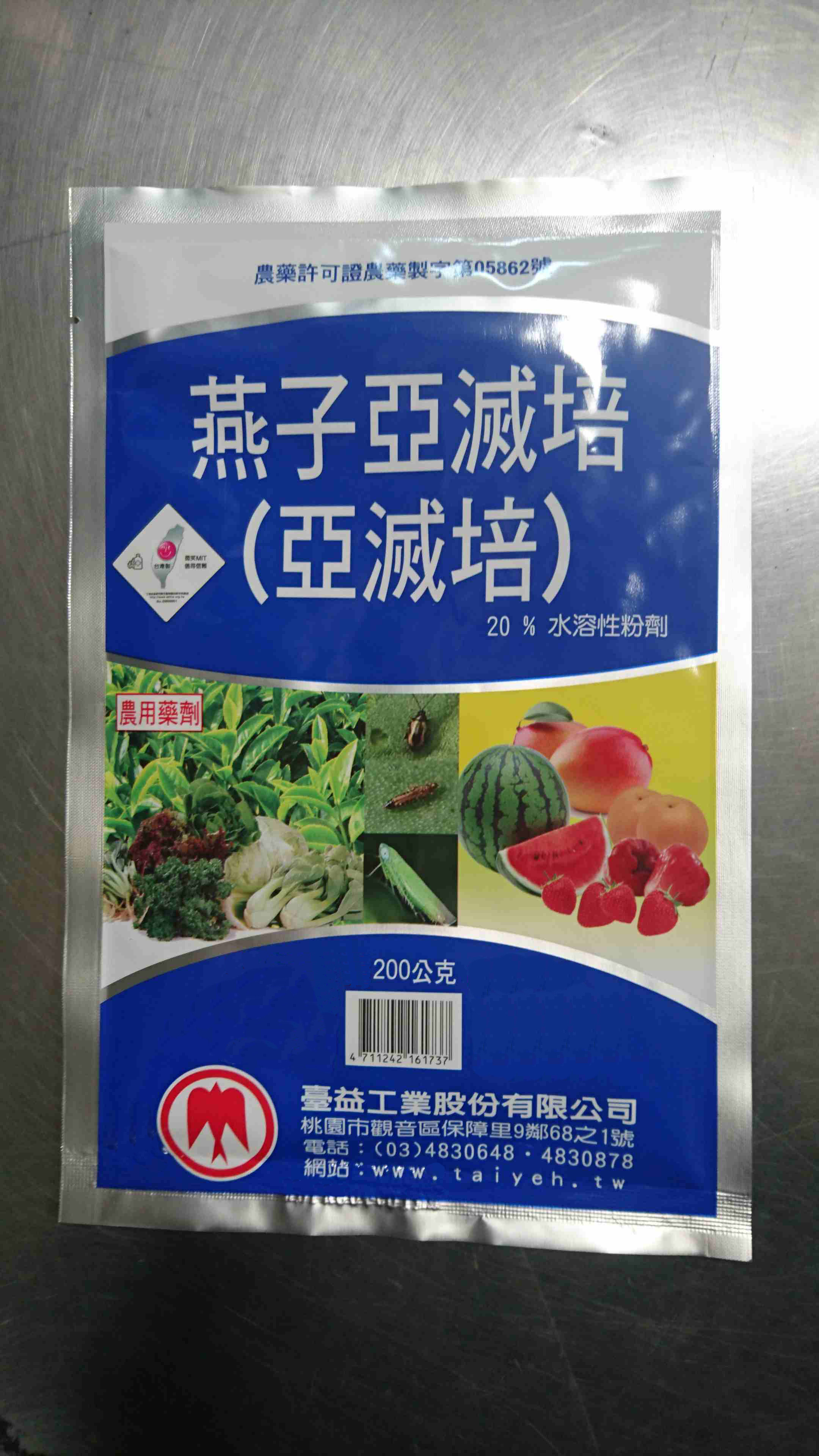 亞滅培