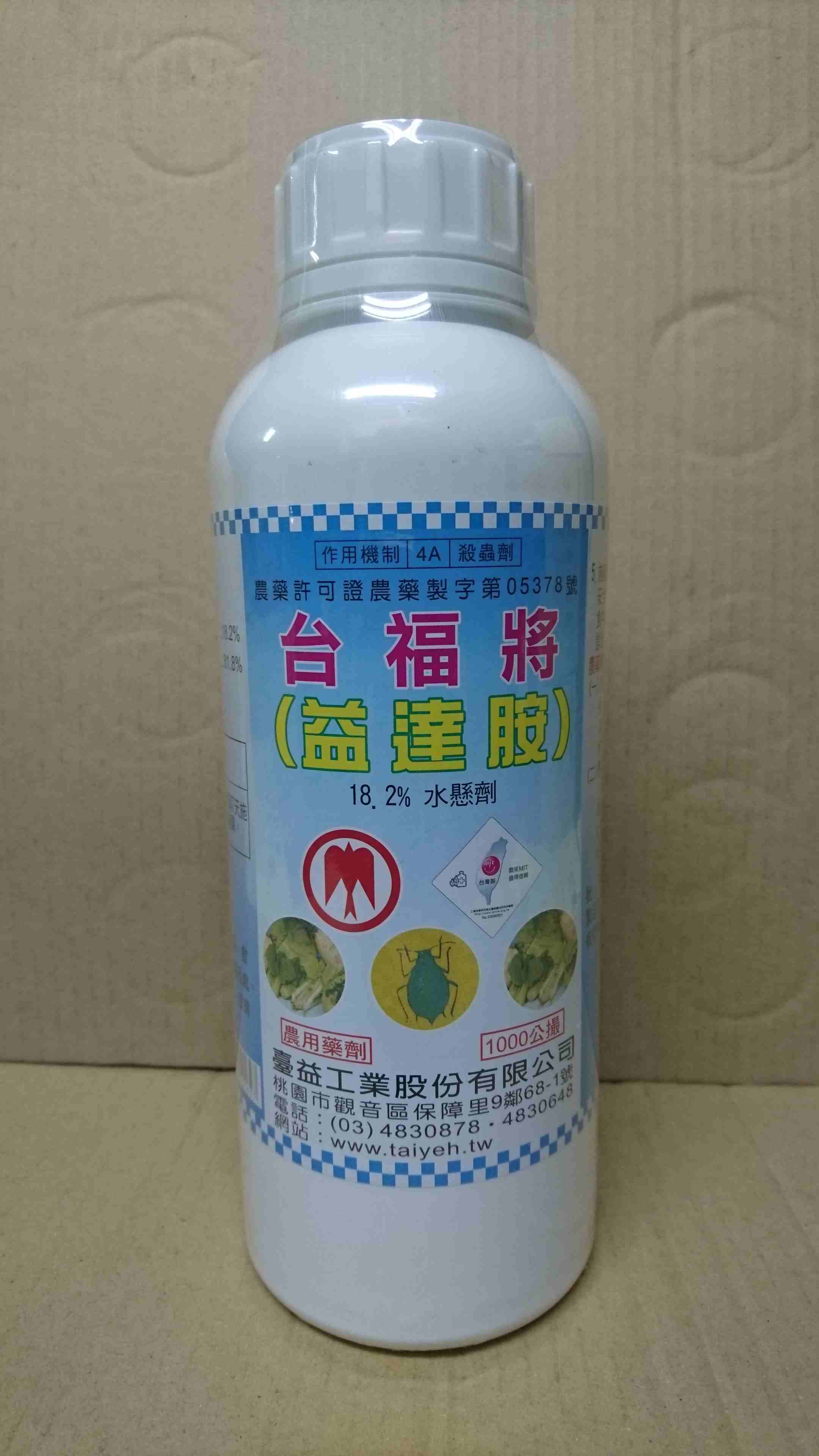 益達胺