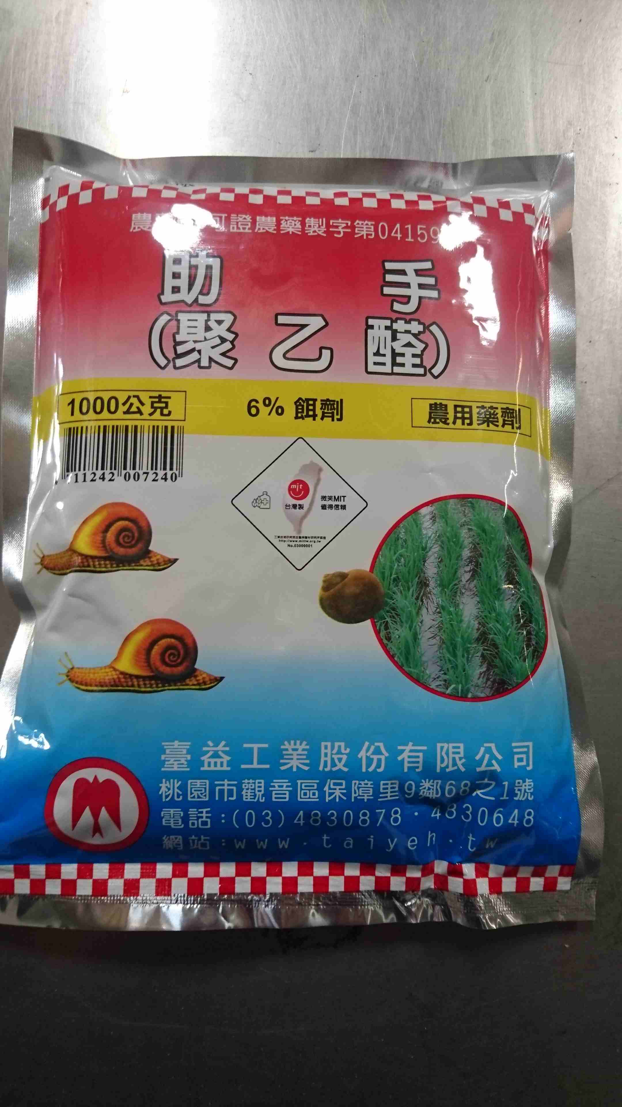 聚乙醛