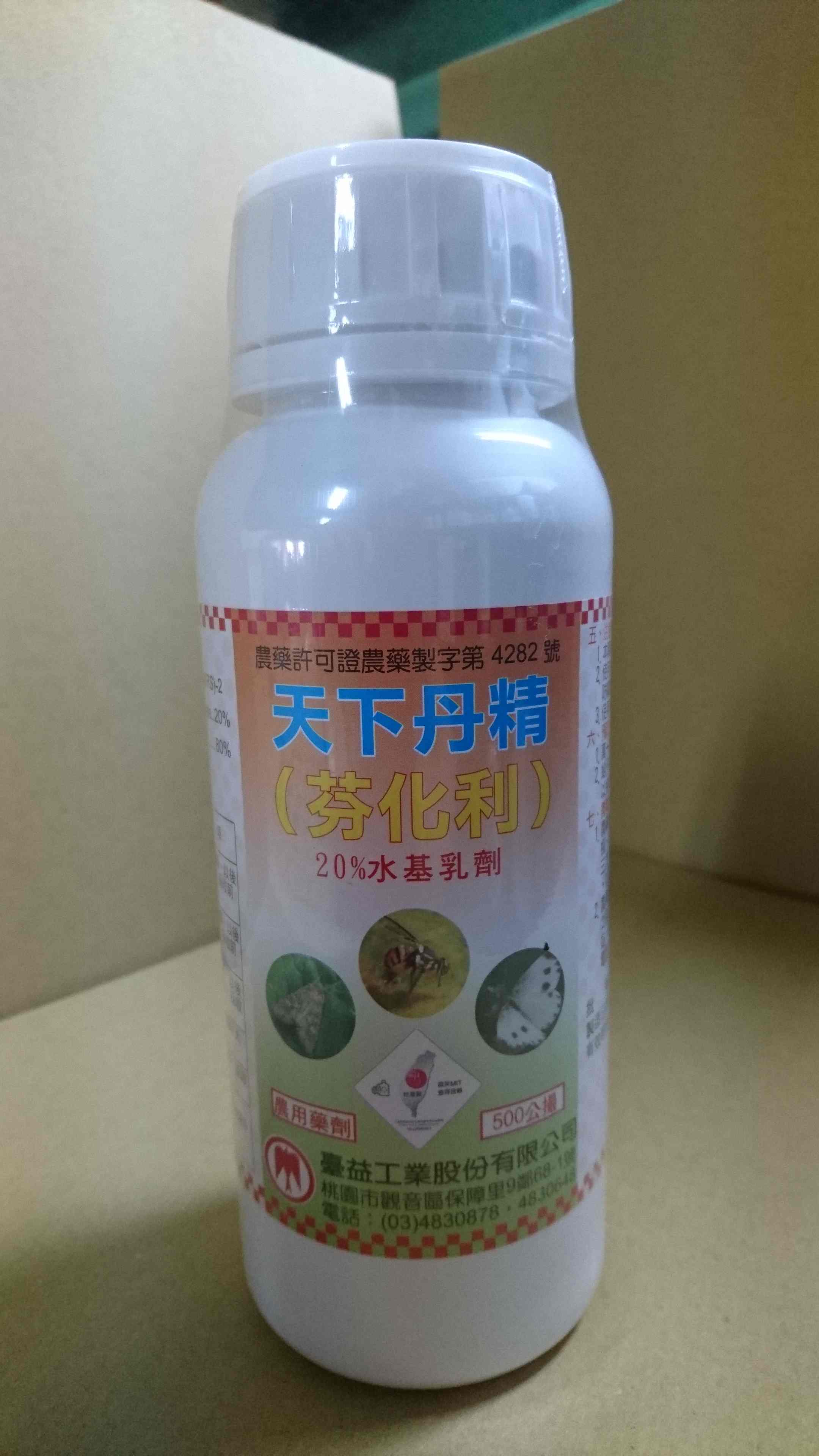 芬化利20%EW