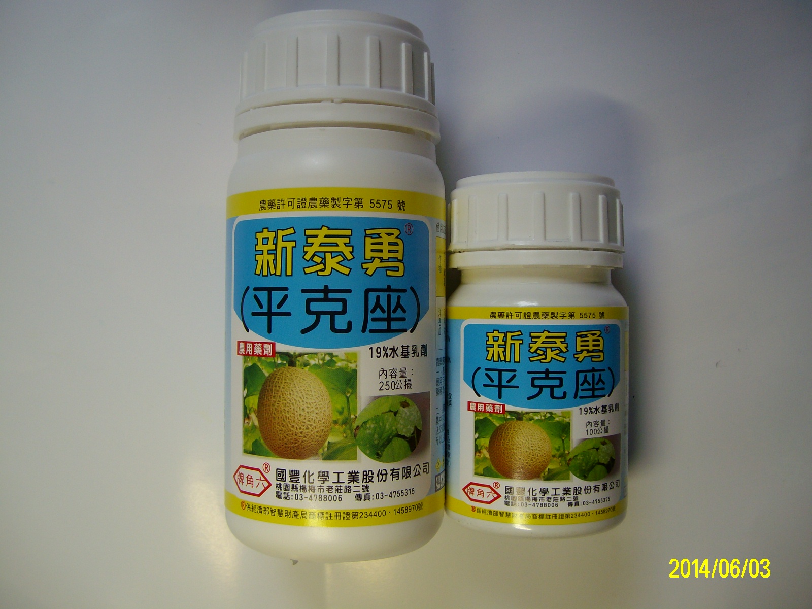 新泰勇