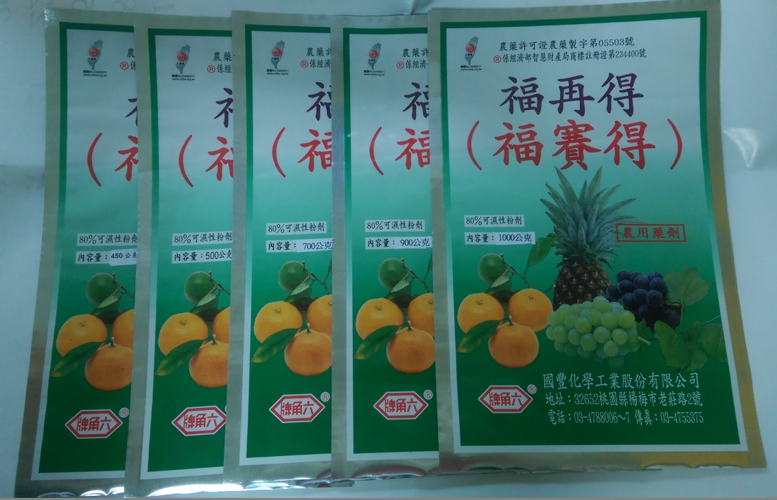 福再得
