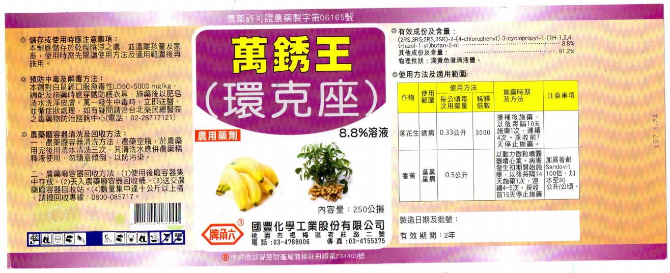 萬銹王