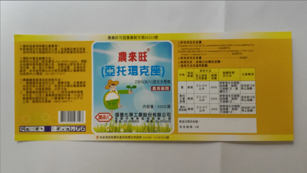 農來旺