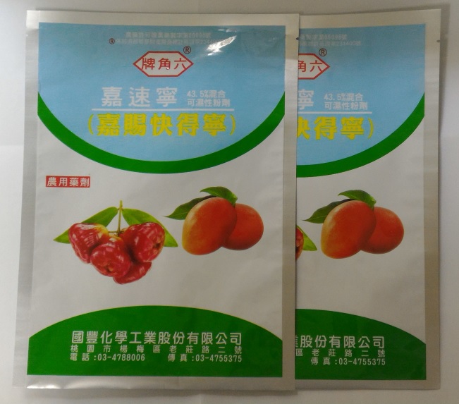 嘉速寧