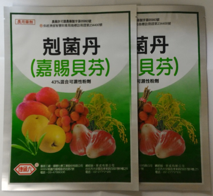 剋菌丹