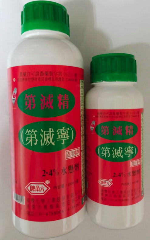 第滅精