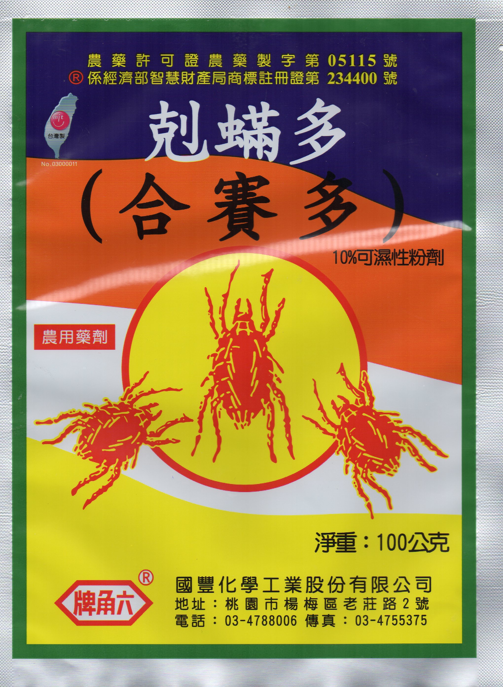 剋蟎多