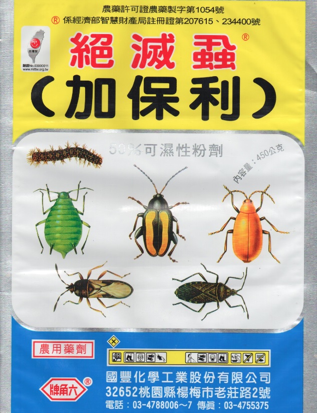 絕滅蝨