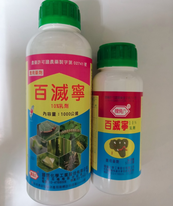 百滅寧