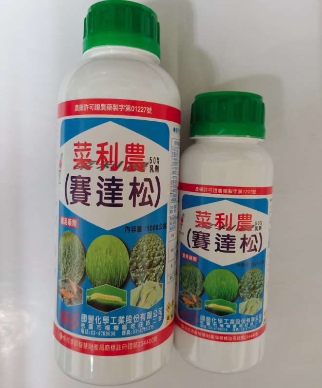 菜利農