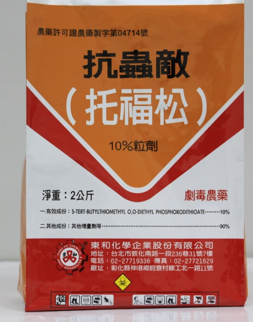 抗蟲敵(托福松)