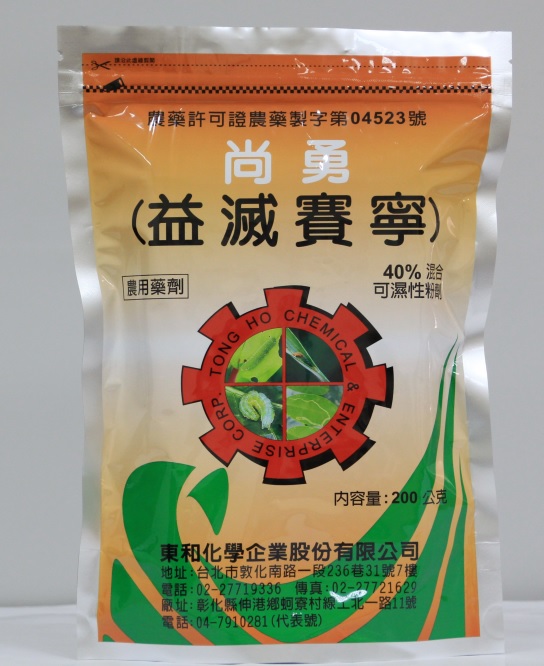 尚勇(益滅賽寧)
