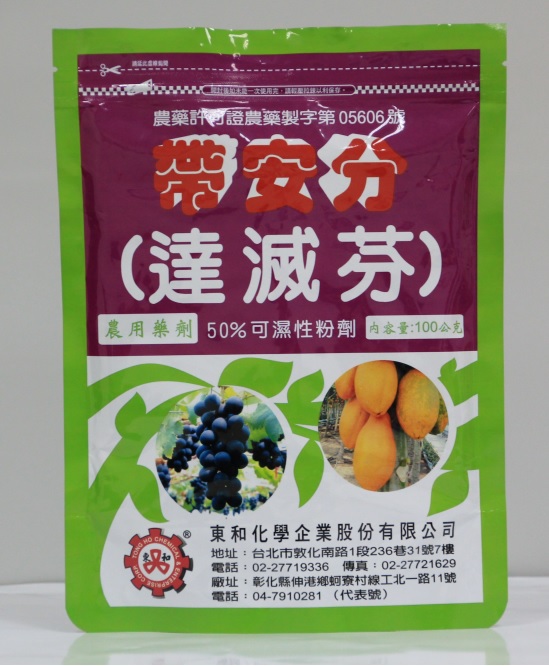 帶安分(達滅芬)