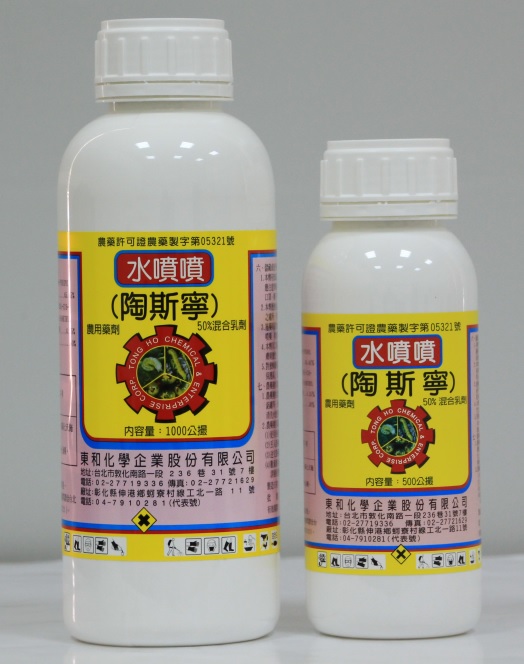 水噴噴(陶斯寧)