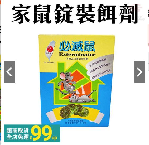 必滅鼠
