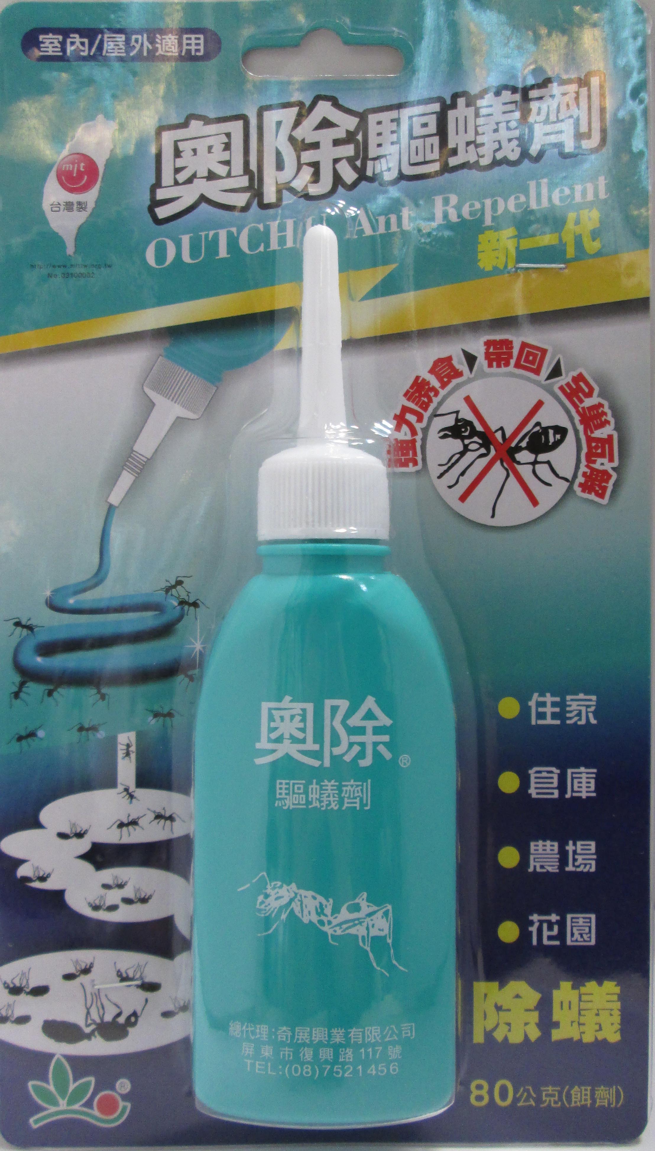 奧除驅蟻劑