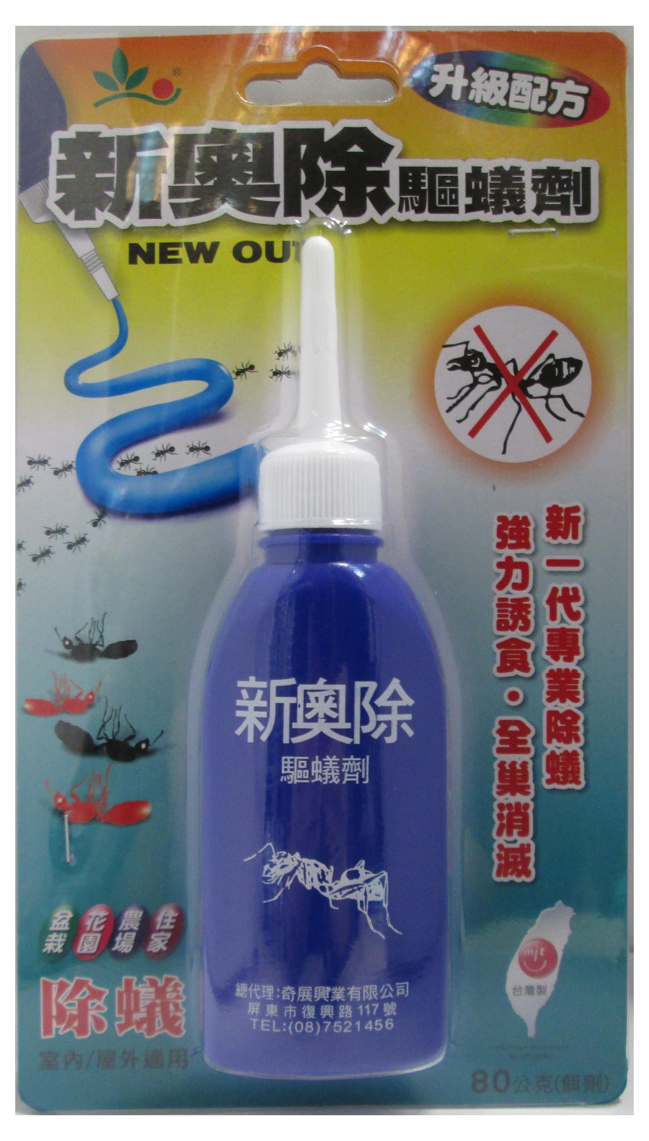 新奧除