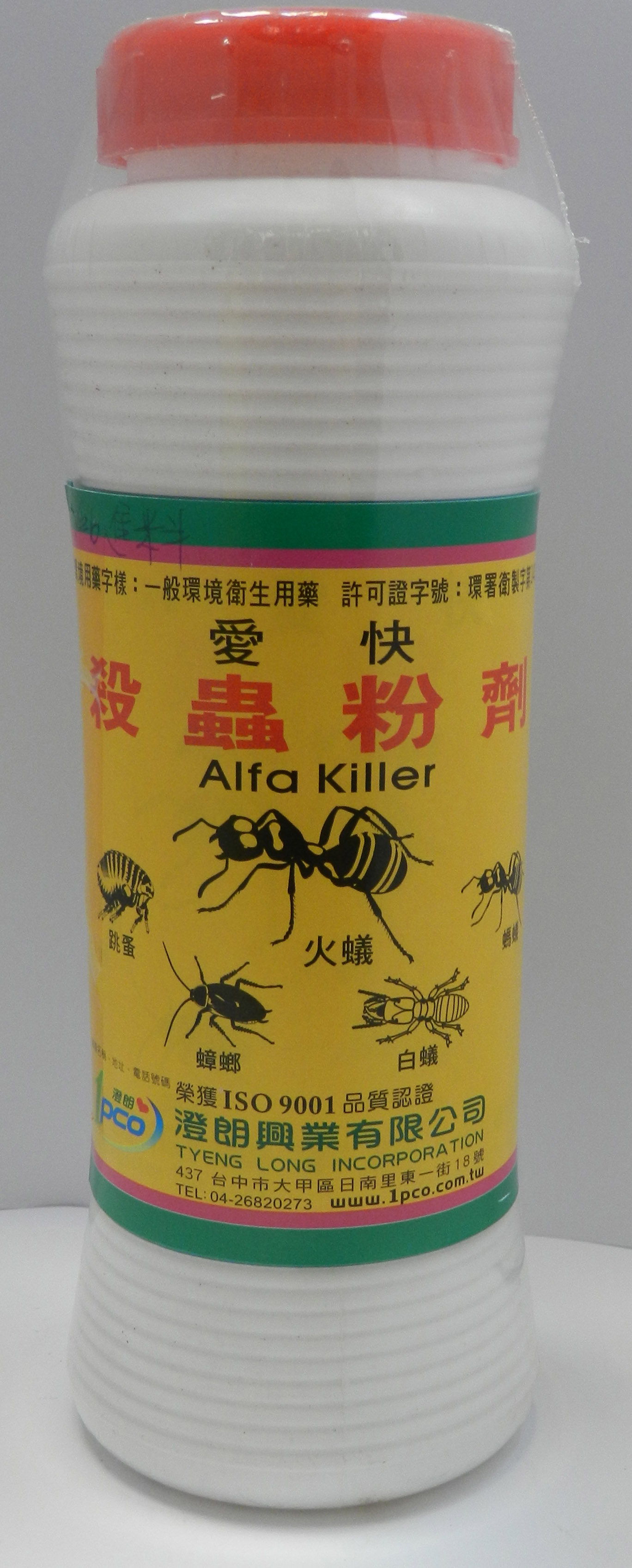 愛快殺蟲粉劑