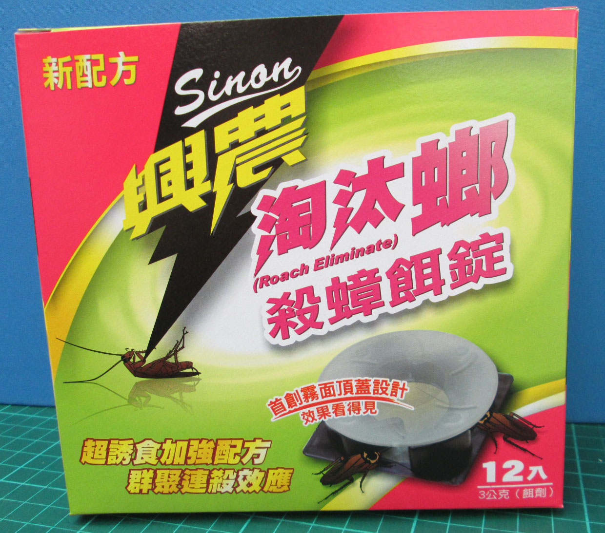 淘汰螂