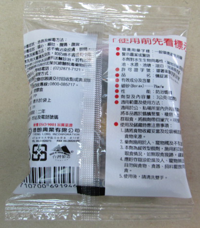 蟻錠滅