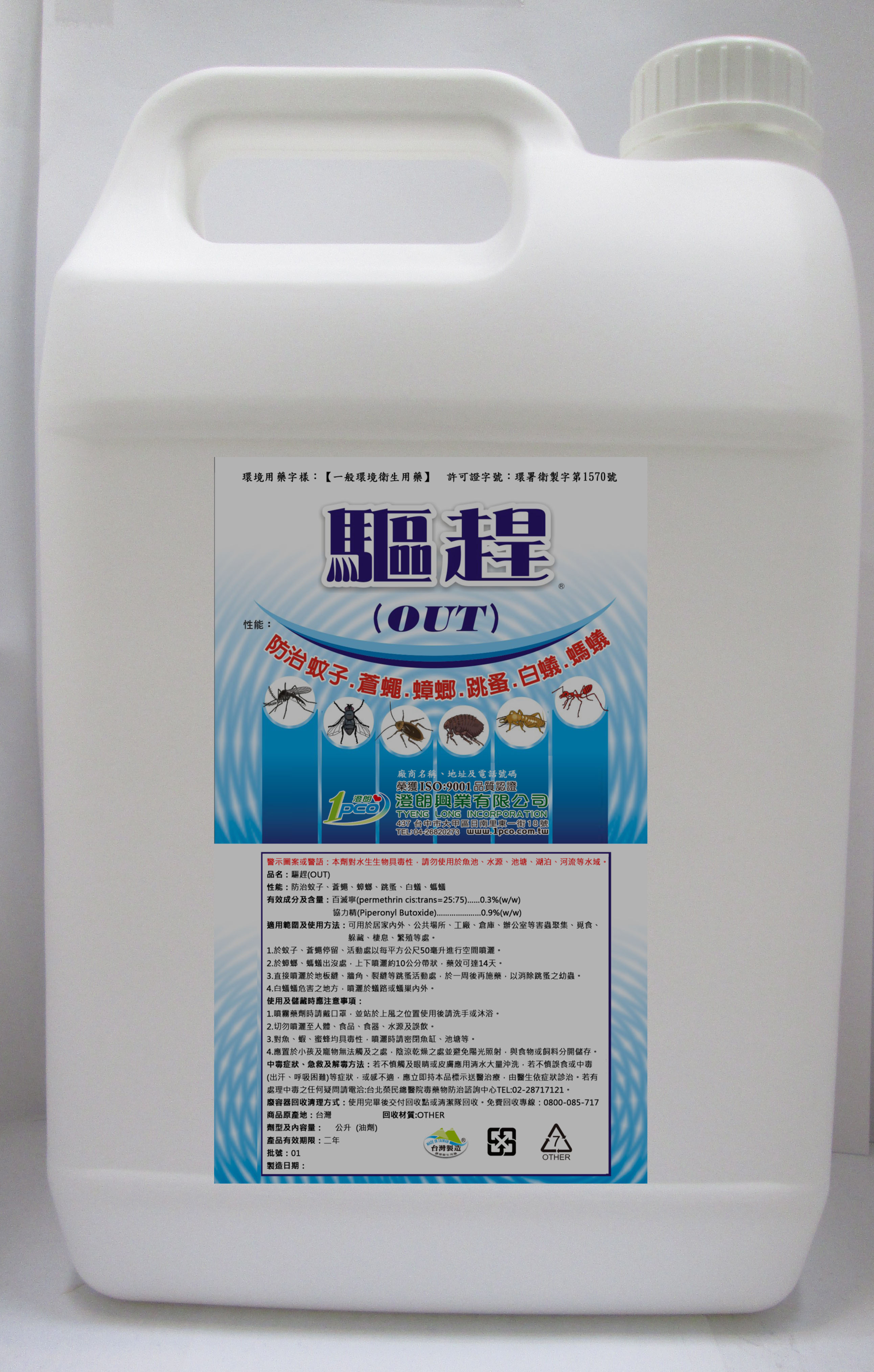驅趕