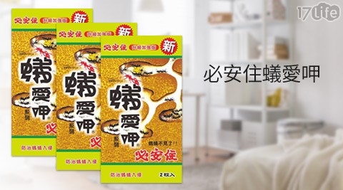 除蟻特攻