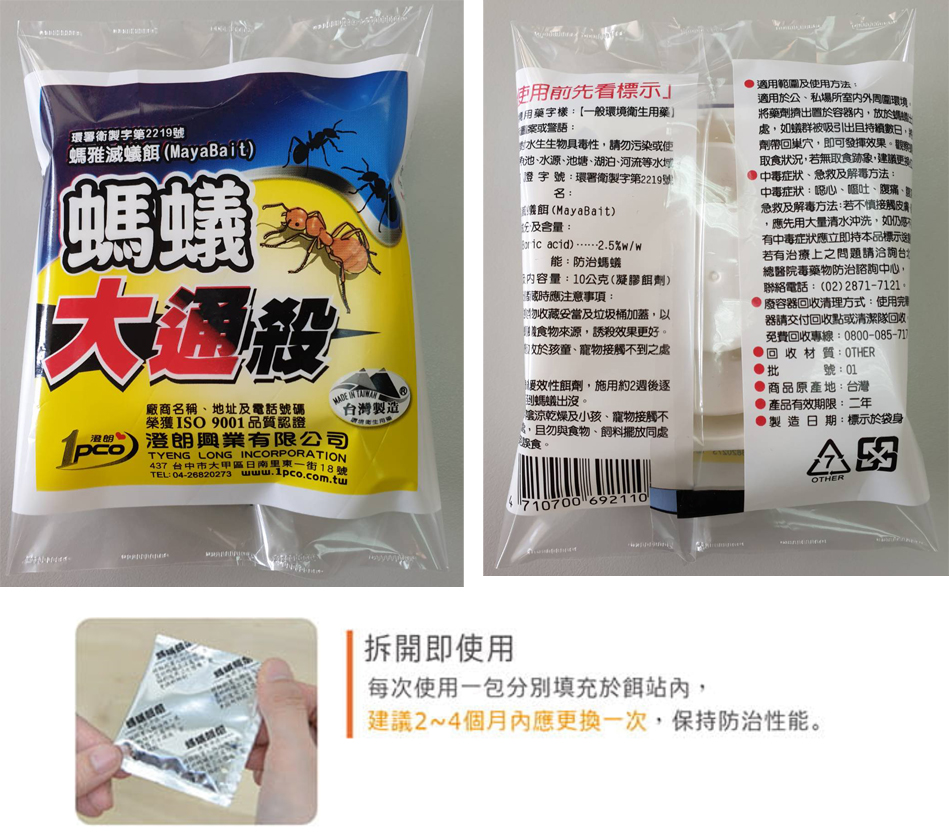 螞雅滅蟻餌