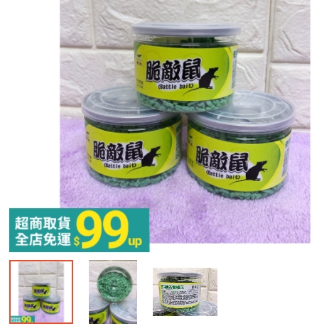 脆敵鼠