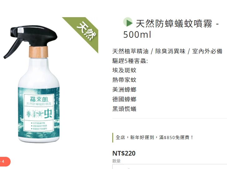 森之翠香茅油