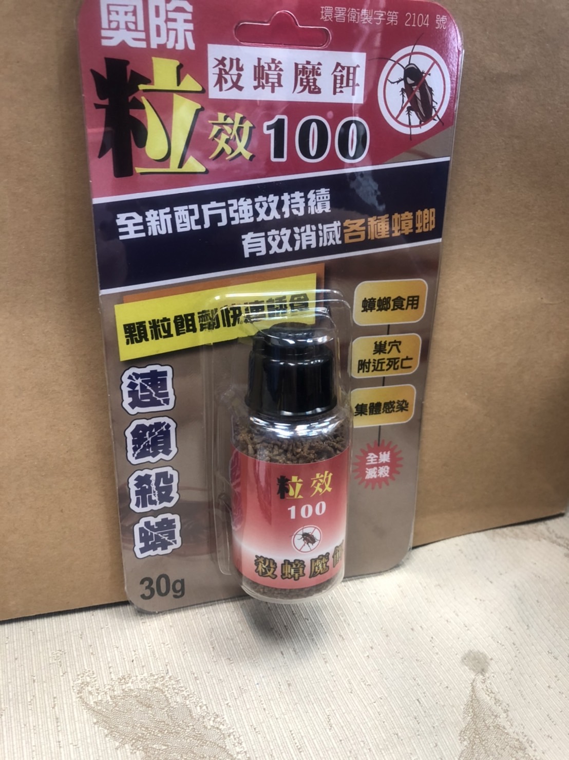 奧除粒效100