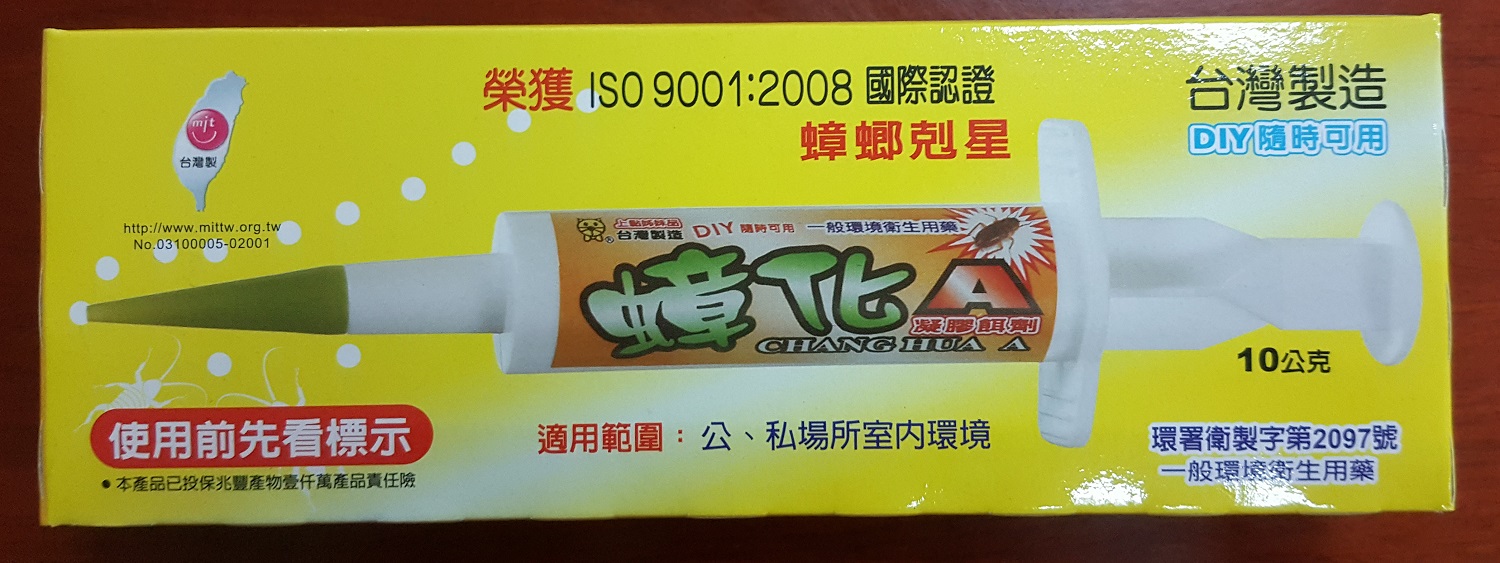 蟑化A