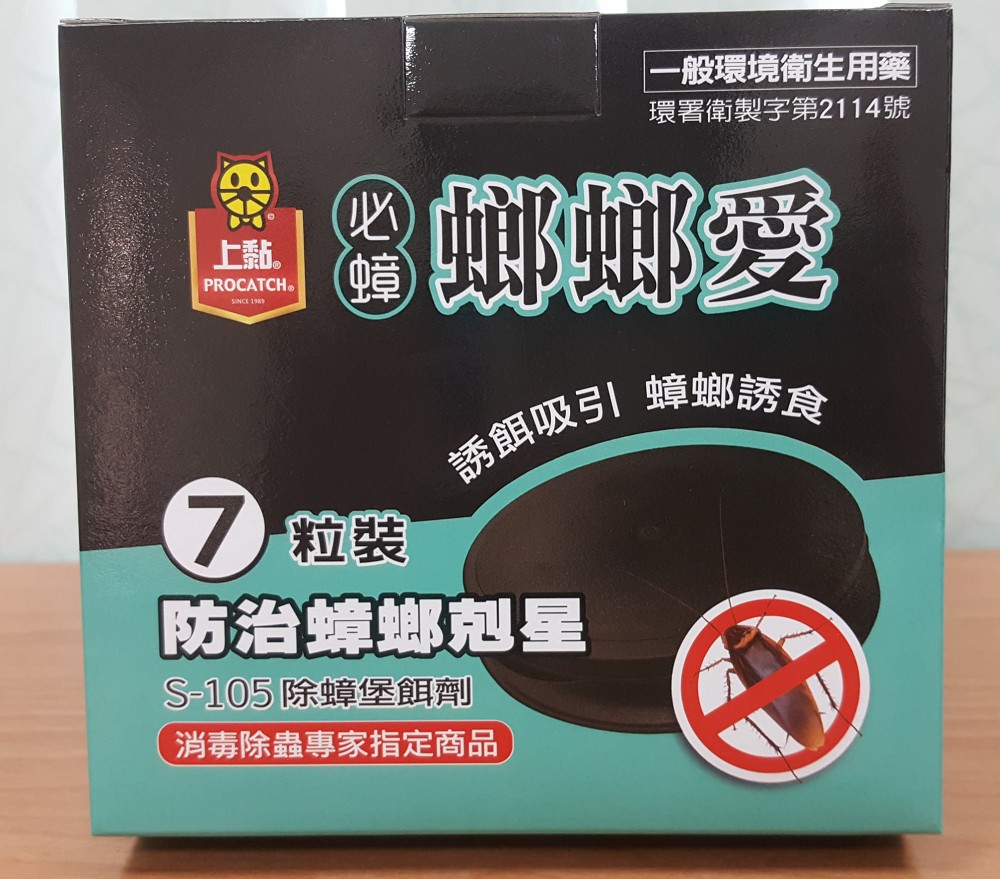 上黏必蟑螂螂愛S105