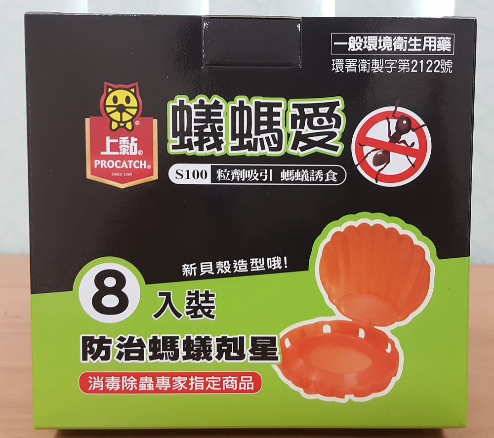 上黏蟻螞愛S100