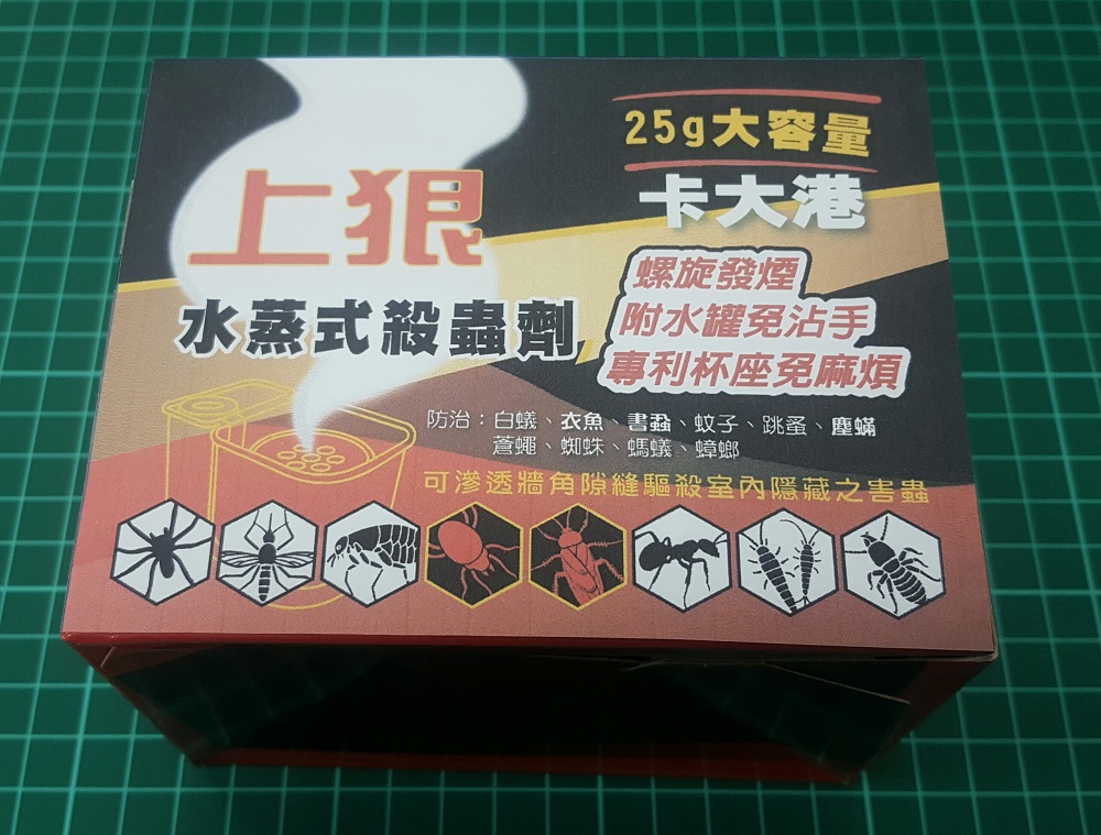 上狠水蒸式殺蟲劑