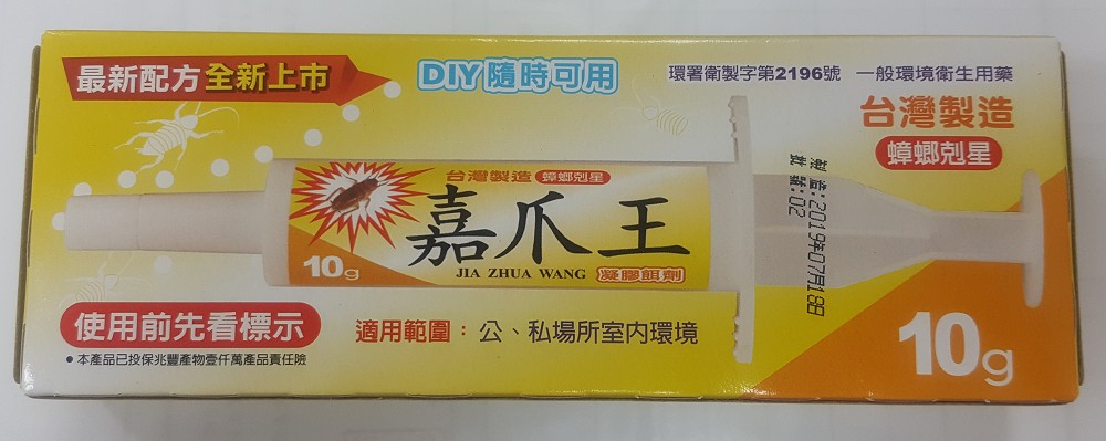 嘉爪王