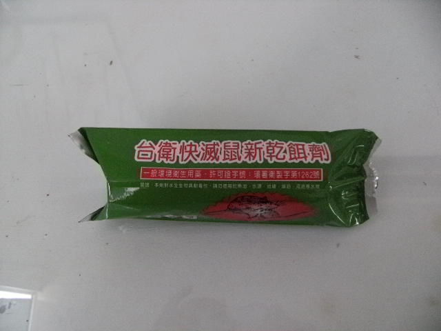 台衛快滅鼠新乾餌劑
