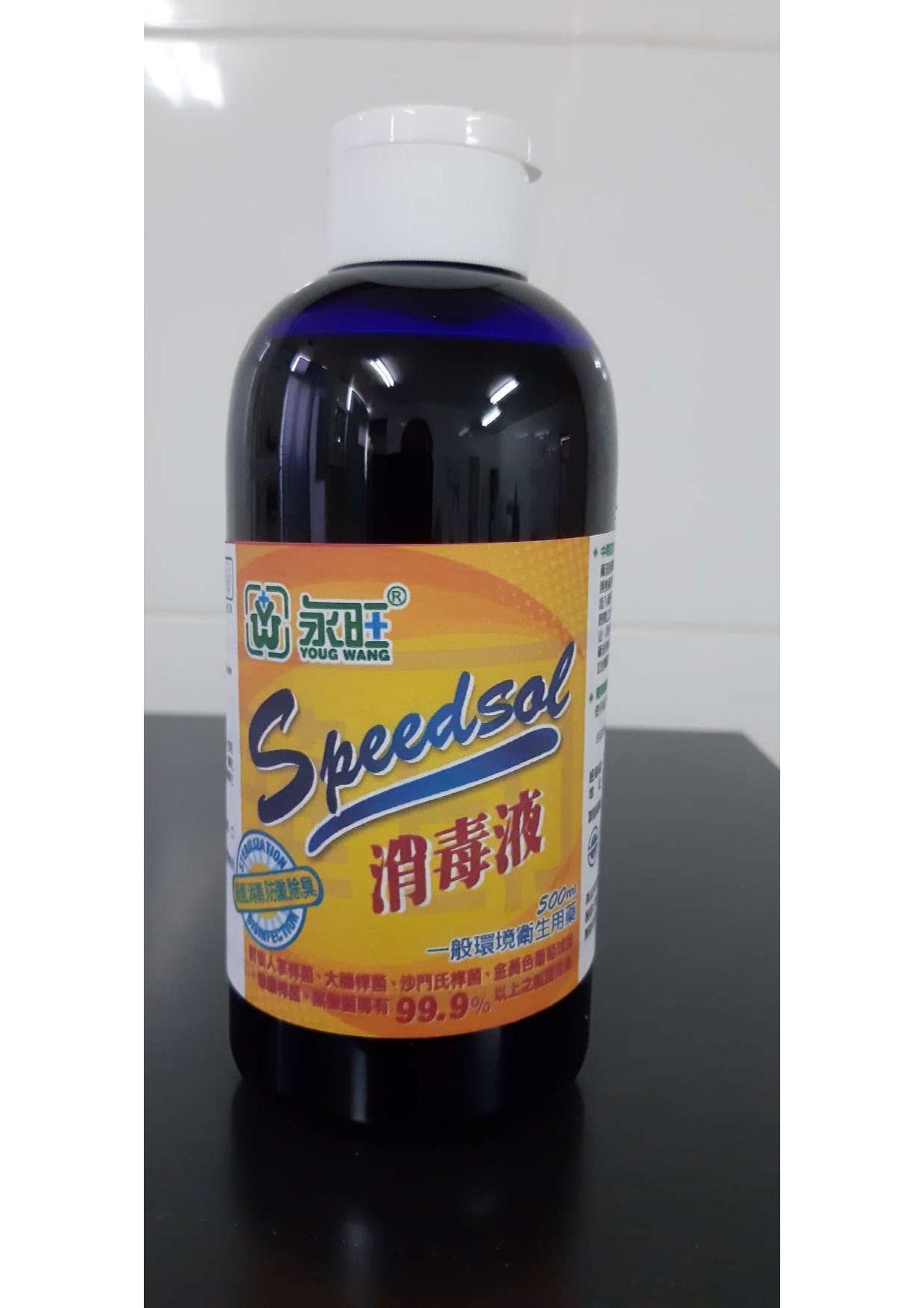 永旺來速松香消毒液(Speedsol)