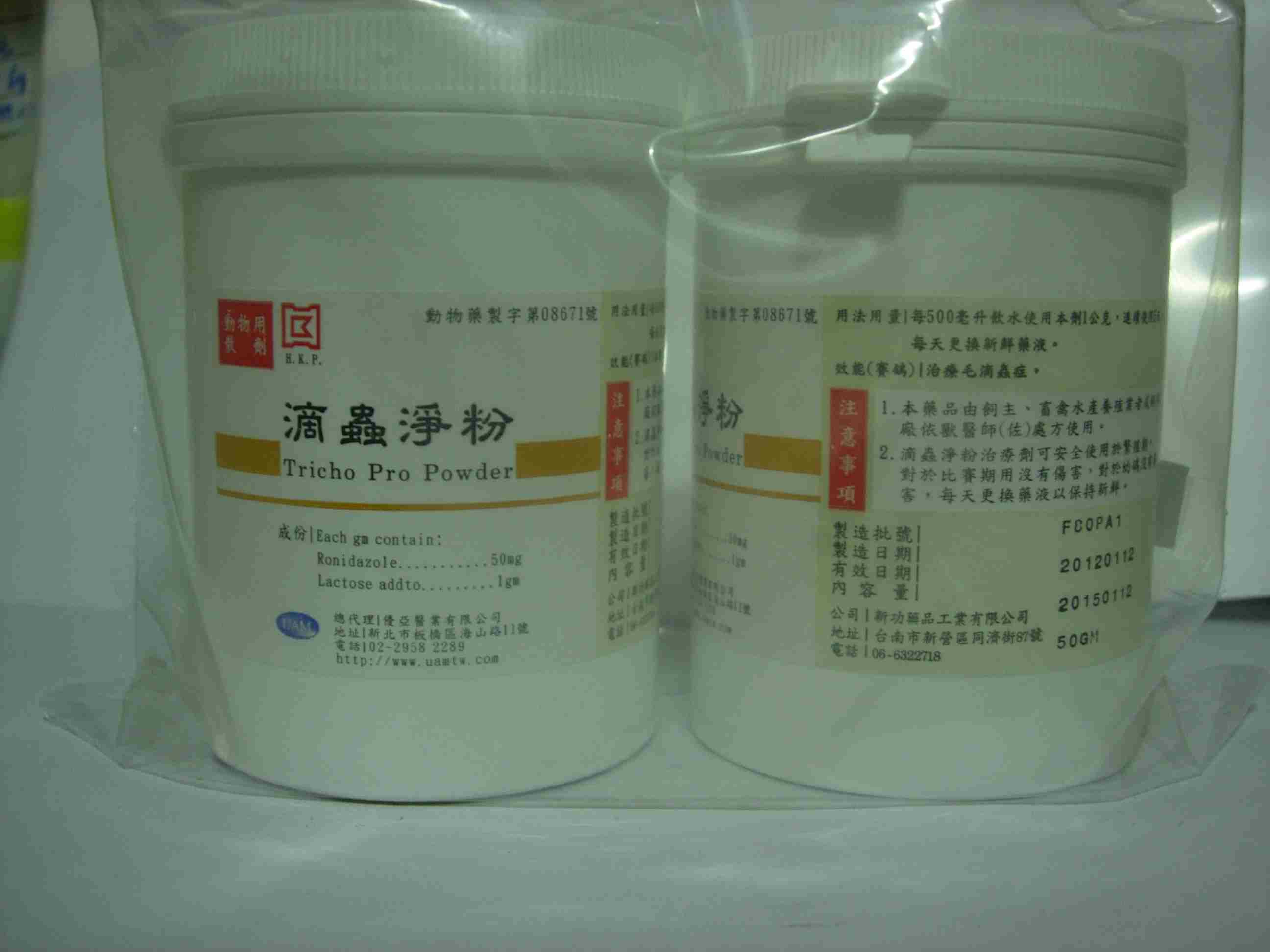 滴蟲淨粉