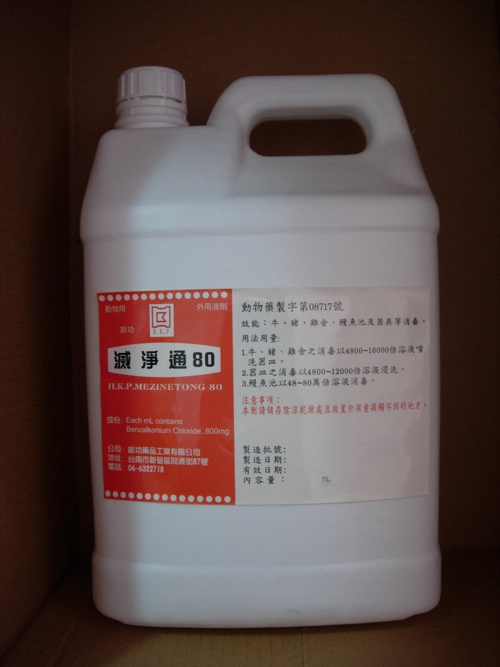 新功滅淨通80