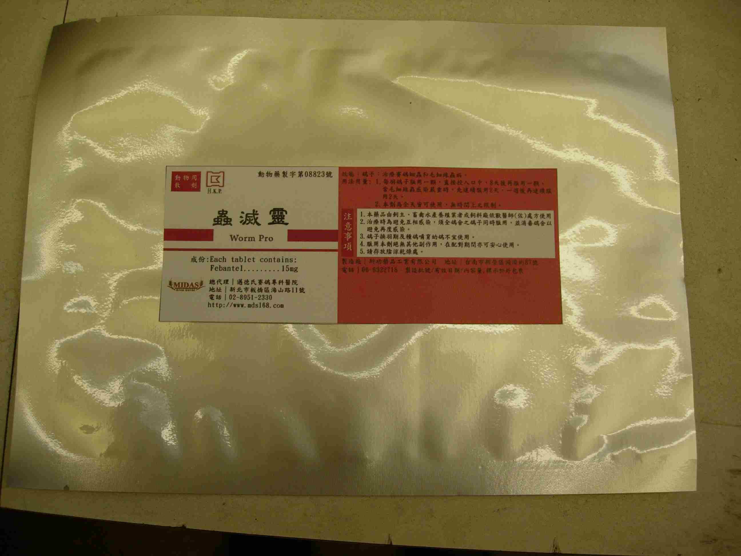 蟲滅靈