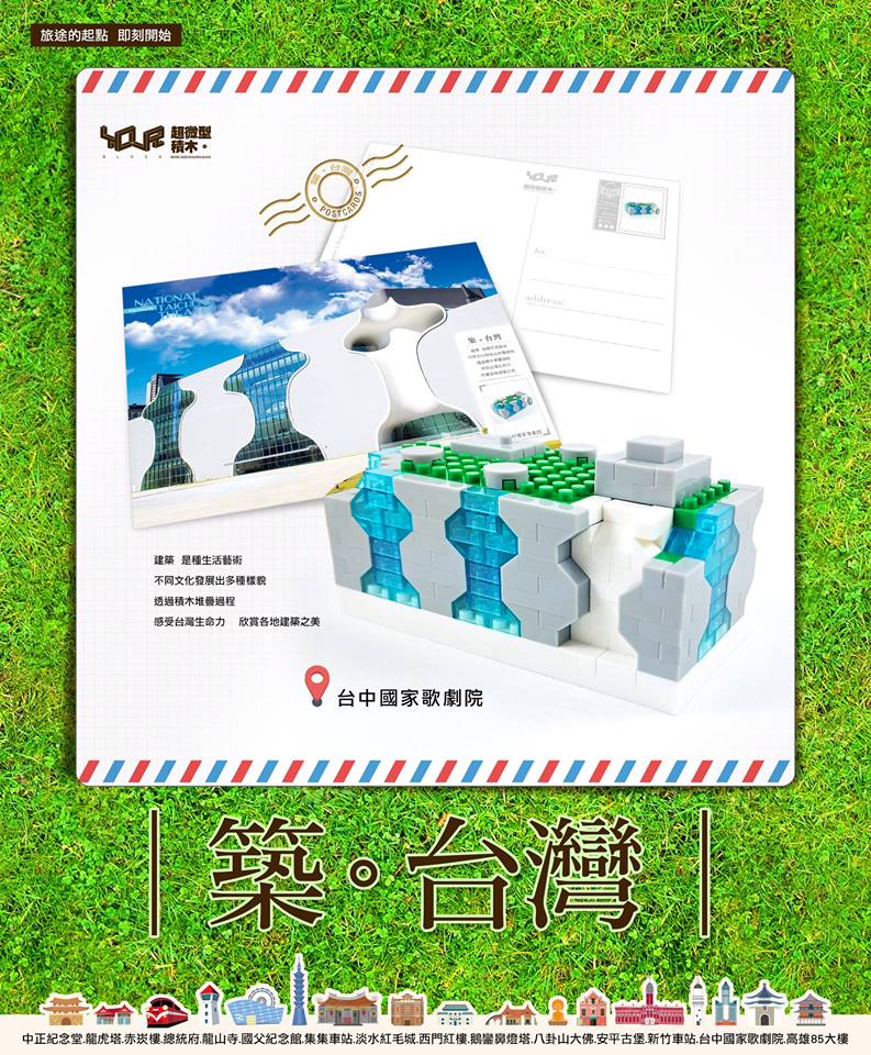 築。台灣─台中歌劇院