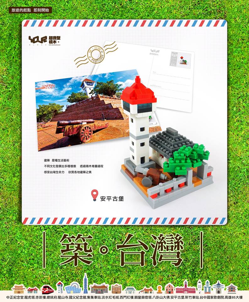 築。台灣─安平古堡