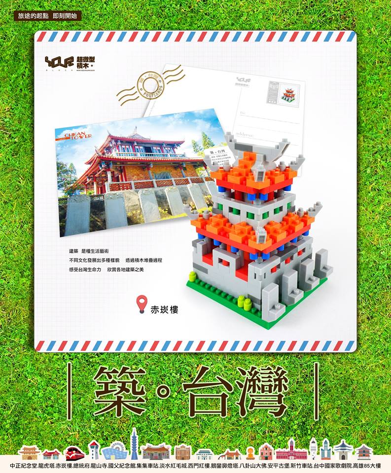 築。台灣─赤崁樓