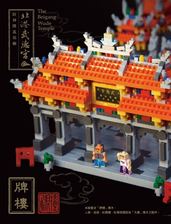 北港武德宮-牌樓
